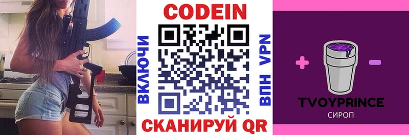 Codein Purple Drank  Вихоревка 